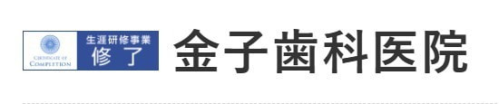 歯科医師会案内